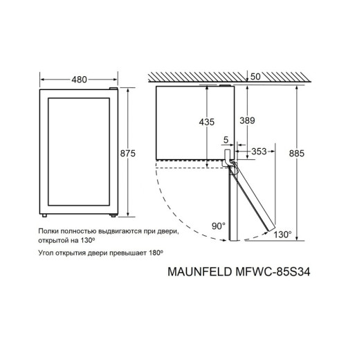 Винный шкаф MAUNFELD MFWC-85S34 ВхШхГ 875х480х435 мм, 34 бутылок, от 5 ° C до 20 ° C, отдельностоящий, полезный объем 85 л, электронный термостат, индикация температуры, диапазон влажности 50-80%, вентилятор для распределения температуры, звуковой сигнал 