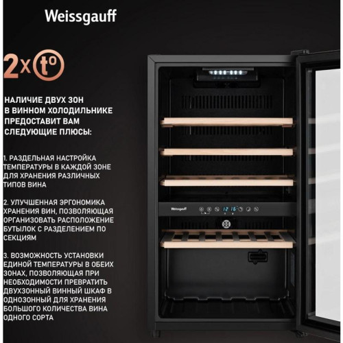 Винный шкаф WWC-49 DB DUALZONE WEISSGAUFF
