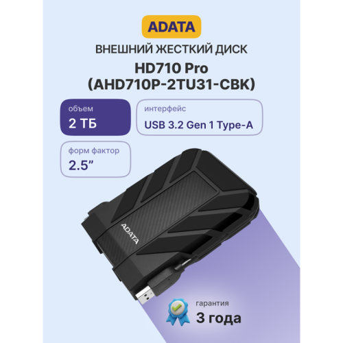 Жесткий диск A-Data USB 3.0 2Tb AHD710P-2TU31-CBK HD710Pro DashDrive Durable 2.5