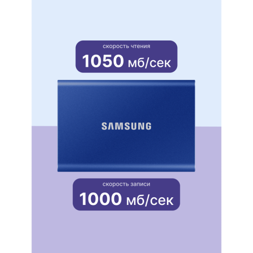 Твердотельный накопитель Samsung External SSD T7, 2000GB, USB Type-C, R/W 1000/1050MB/s, Blue