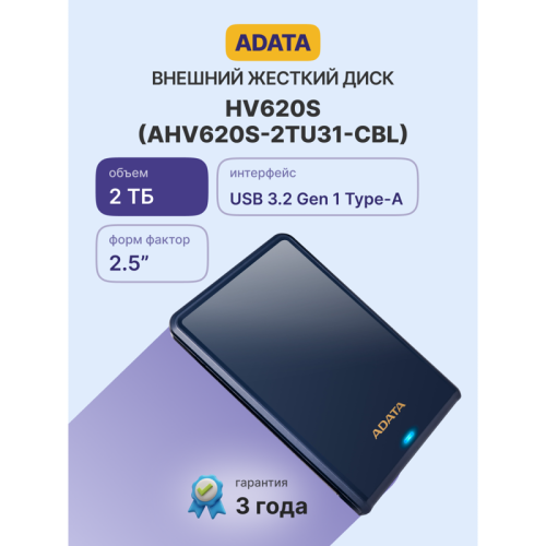 Жесткий диск A-Data USB 3.1 2Tb AHV620S-2TU31-CBL HV620S 2.5