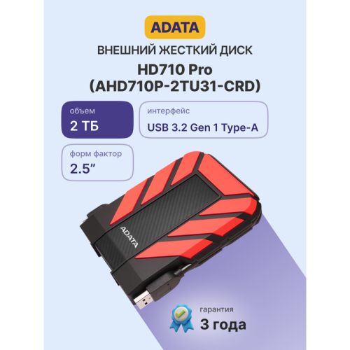 Жесткий диск A-Data USB 3.0 2TB AHD710P-2TU31-CRD HD710Pro DashDrive Durable 2.5
