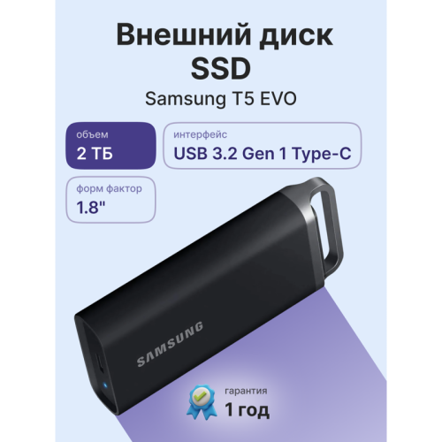 Внешний HDD/SSD/ Samsung External SSD T5 EVO, 2000GB, Type-C, USB 3.2 Gen1, R/W 460/460MB/s, 95x40x17mm, Black (12 мес.) Внешний HDD/SSD/ Samsung External SSD T5 EVO, 2000GB, Type-C, USB 3.2 Gen1, R/W 460/460MB/s, 95x40x17mm, Black (12 мес.)