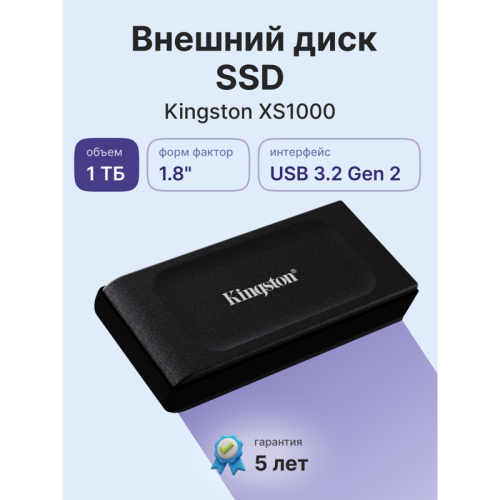 Твердотельный накопитель/ Kingston External SSD XS1000, 1000GB, Type-C/A, USB 3.2 Gen 2, R/W 1050/1000MB/s, 70x33x14mm, 29g., Black (5 лет) Твердотельный накопитель/ Kingston External SSD XS1000, 1000GB, Type-C/A, USB 3.2 Gen 2, R/W 1050/1000MB/s, 70x33x14mm, 29g., Black (5 лет)