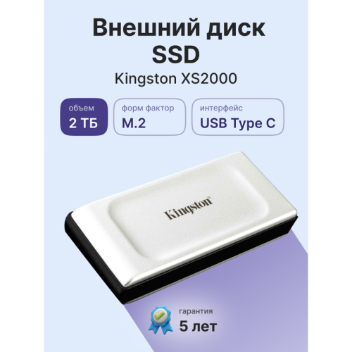 Накопитель SSD Kingston USB 3.2 2Tb SXS2000/2000G XS2000 1.8