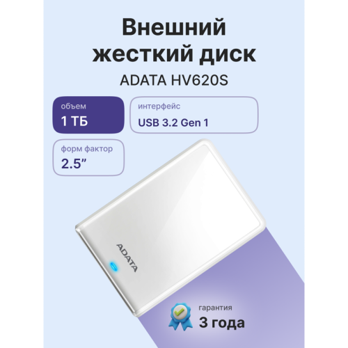 Жесткий диск внешний/ Portable HDD 1TB ADATA HV620S (White), USB 3.2 Gen1, 115x78x11.5mm, 152g /3 года/ Жесткий диск внешний/ Portable HDD 1TB ADATA HV620S (White), USB 3.2 Gen1, 115x78x11.5mm, 152g /3 года/