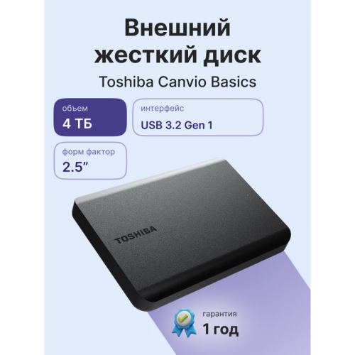 Жесткий диск Toshiba USB 3.0 4Tb HDTB540EK3CA Canvio Basics 2.5 Жесткий диск Toshiba USB 3.0 4Tb HDTB540EK3CA Canvio Basics 2.5