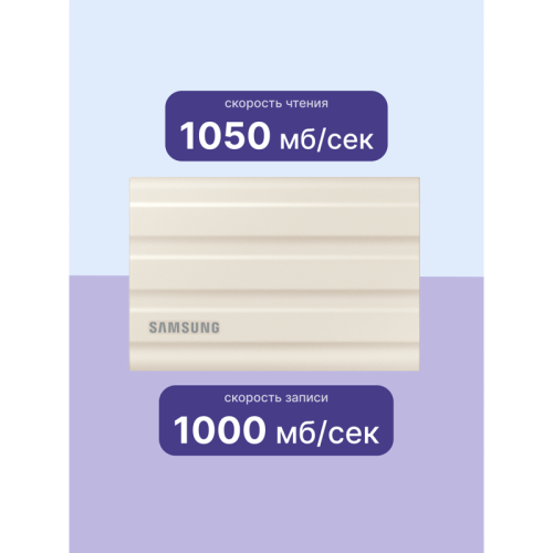 Внешние HDD и SSD Samsung External SSD T7 Shield, 2TB, Type C-to-C/A, USB 3.2 Gen2, R/W 1050/1000MB/s, IP65, 88x59x13mm, 98g, Beige (12 мес.)