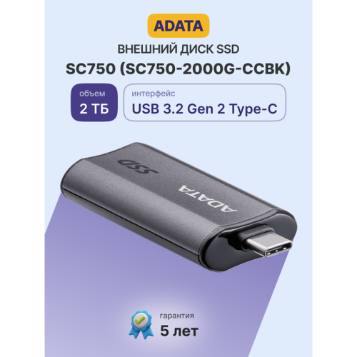 Накопитель SSD A-Data USB3.2 Gen2 2TB SC750-2000G-CCBK SC750 серый