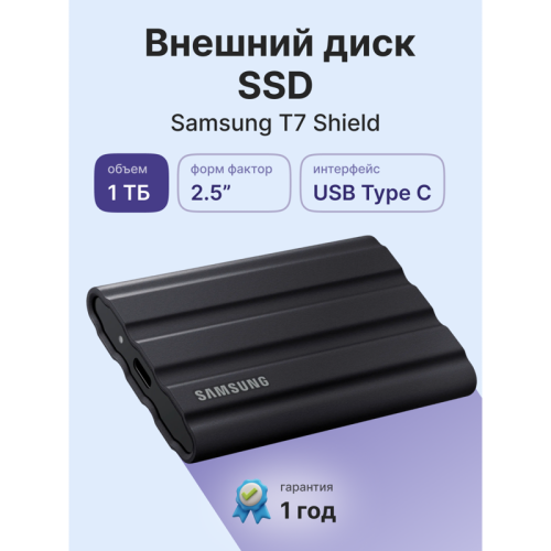 Внешние HDD и SSD Samsung External SSD T7 Shield, 1TB, Type C-to-C/A, USB 3.2 Gen2, R/W 1050/1000MB/s, IP65, 88x59x13mm, 98g, Black (12 мес.)