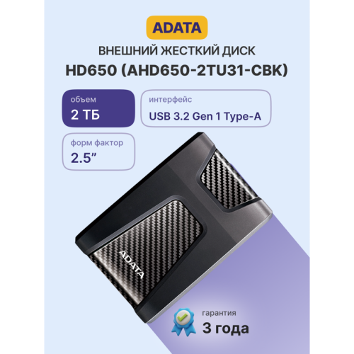 Жесткий диск A-Data USB 3.0 2Tb AHD650-2TU31-CBK HD650 DashDrive Durable 2.5