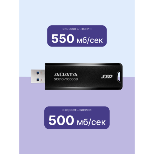 Твердотельный накопитель/ ADATA External SSD SC610, 1000GB, Type-C, USB 3.2 Gen2, R/W 550/500 MB/s, 67x24x10mm, Black (5 лет) Твердотельный накопитель/ ADATA External SSD SC610, 1000GB, Type-C, USB 3.2 Gen2, R/W 550/500 MB/s, 67x24x10mm, Black (5 лет)