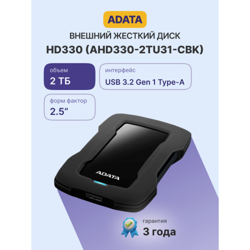 Внешний жесткий диск/ Portable HDD 2TB ADATA HD330 (Black), Silicone, USB 3.2 Gen1, 133x89x16mm, 190g /3 года/