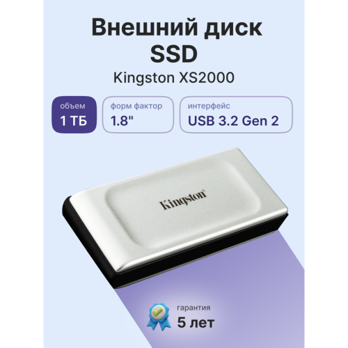 Твердотельный накопитель/ Kingston External SSD XS2000, 1000GB, Type-C, USB 3.2 Gen 2x2, R/W 2000/2000MB/s, IP55, 70x33x14mm, Silver (5 лет) Твердотельный накопитель/ Kingston External SSD XS2000, 1000GB, Type-C, USB 3.2 Gen 2x2, R/W 2000/2000MB/s, IP55, 70x33x14mm, Silver (5 лет)