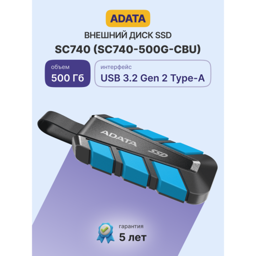 Твердотельный накопитель ADATA External SSD SC740, 500GB, Type-C, USB 3.2 Gen2, R/W 1050/1000 MB/s, 121.8x40.5x22.3mm, Blue (5 лет)