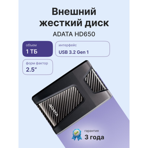 Жесткий диск A-Data USB 3.0 1Tb AHD650-1TU31-CBK AHD650 DashDrive Durable 2.5