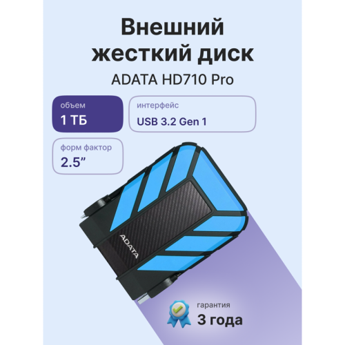 Внешний жесткий диск/ Portable HDD 1TB ADATA HD710 Pro (Blue), IP68, USB 3.2 Gen1, 133x99x22mm, 270g /3 года/