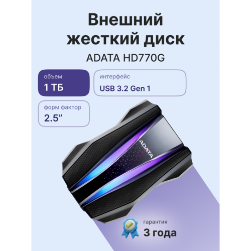Внешний жесткий диск/ Portable HDD 1TB ADATA HD770G (Black), USB 3.2 Gen1, IP68, RGB lighting, 139x98x26mm, 270g /3 года/