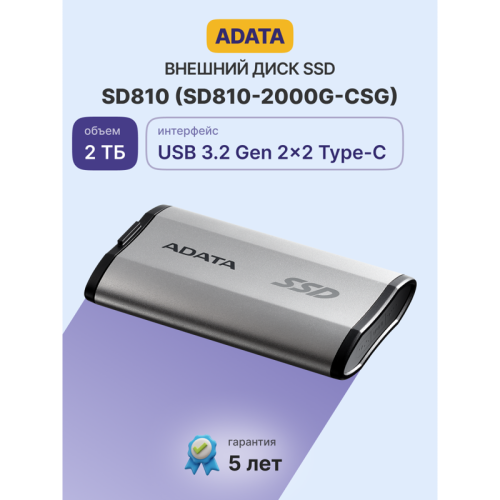 Накопитель SSD A-Data USB-C 2TB SD810-2000G-CSG SD810 1.8