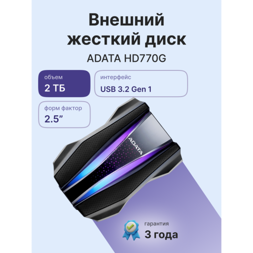Внешний жесткий диск/ Portable HDD 2TB ADATA HD770G (Black), USB 3.2 Gen1, IP68, RGB lighting, 139x98x26mm, 270g /3 года/