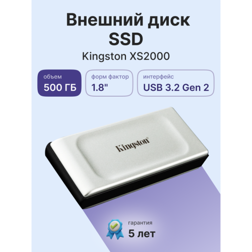 Твердотельный накопитель/ Kingston External SSD XS2000, 500GB, Type-C, USB 3.2 Gen 2x2, R/W 2000/2000MB/s, IP55, 70x33x14mm, Silver (5 лет) Твердотельный накопитель/ Kingston External SSD XS2000, 500GB, Type-C, USB 3.2 Gen 2x2, R/W 2000/2000MB/s, IP55, 70x33x14mm, Silver (5 лет)
