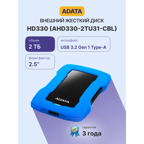 Жесткий диск A-Data USB 3.0 2Tb AHD330-2TU31-CBL HD330 DashDrive Durable 2.5