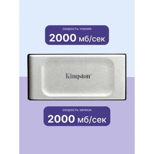 Накопитель SSD Kingston USB 3.2 2Tb SXS2000/2000G XS2000 1.8