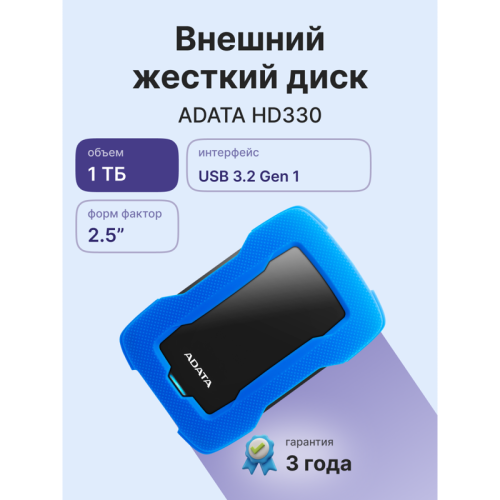 Жесткий диск A-Data USB 3.0 1Tb AHD330-1TU31-CBL HD330 DashDrive Durable 2.5