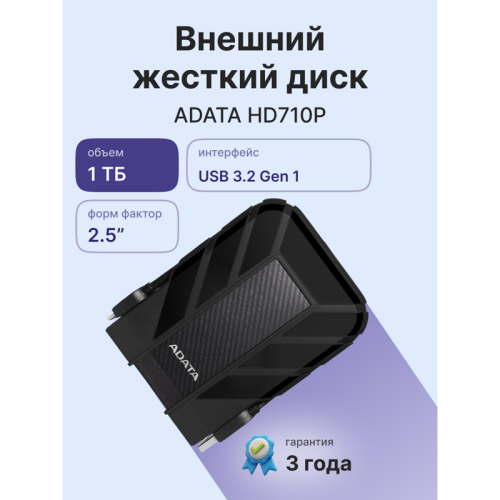 Жесткий диск A-Data USB 3.0 1Tb AHD710P-1TU31-CBK HD710Pro DashDrive Durable 2.5