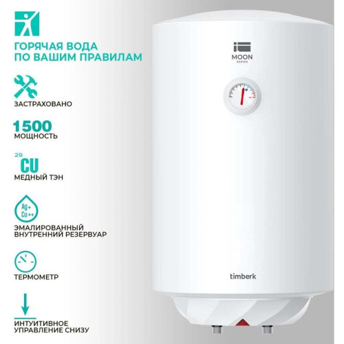 Водонагреватель Timberk SWH RE17 80 V 1.5кВт 80л электрический настенный/белый