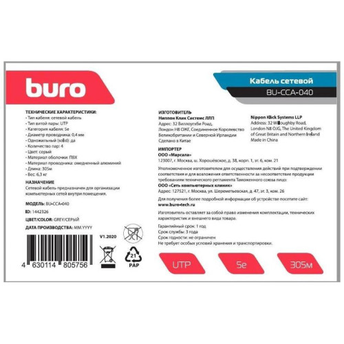 Кабель сетевой Buro BU-CCA-040 UTP 4 пары cat.5E solid 0.40мм CCA 305м серый