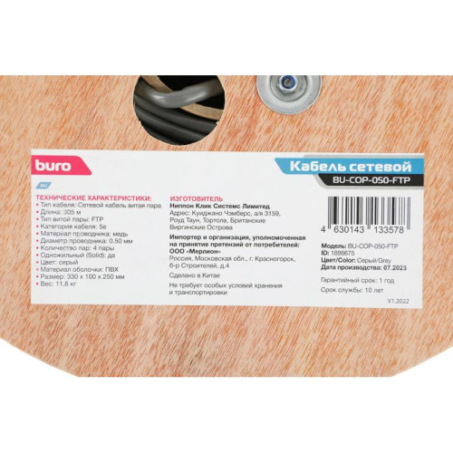 Кабель сетевой Buro BU-COP-050-FTP FTP 4 пары cat.5E solid 0.50мм Cu 305м серый