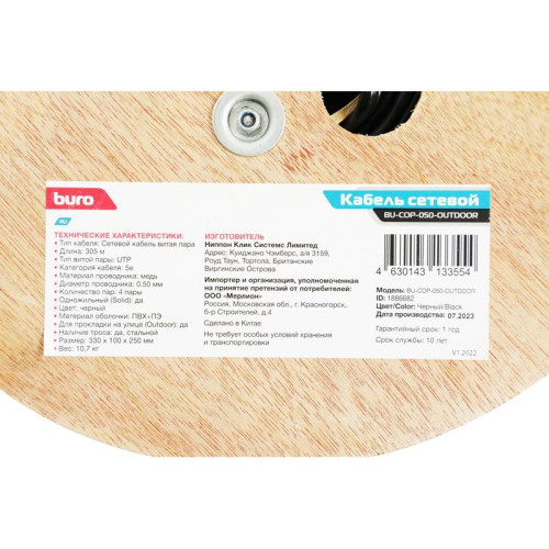 Кабель сетевой Buro BU-COP-050-OUTDOOR UTP 4 пары cat.5E solid 0.50мм Cu 305м черный outdoor стальной трос