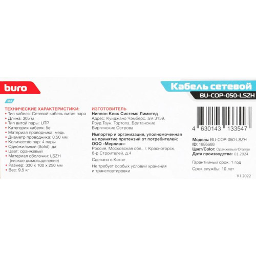 Кабель сетевой Buro BU-COP-050-LSZH UTP 4 пары cat.5E solid 0.50мм Cu 305м оранжевый