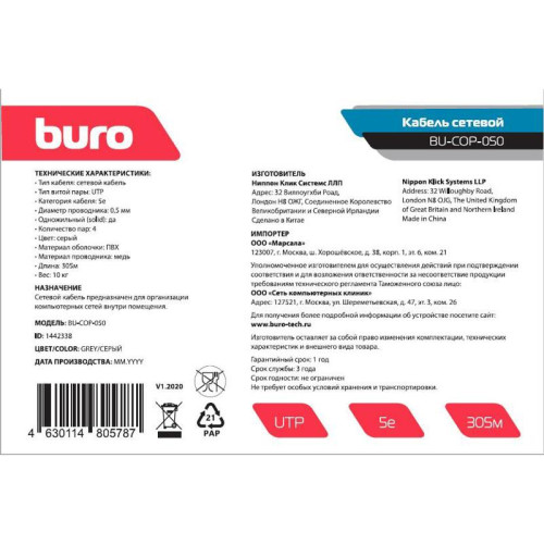 Кабель сетевой Buro BU-COP-050 UTP 4 пары cat.5E solid 0.50мм Cu 305м серый