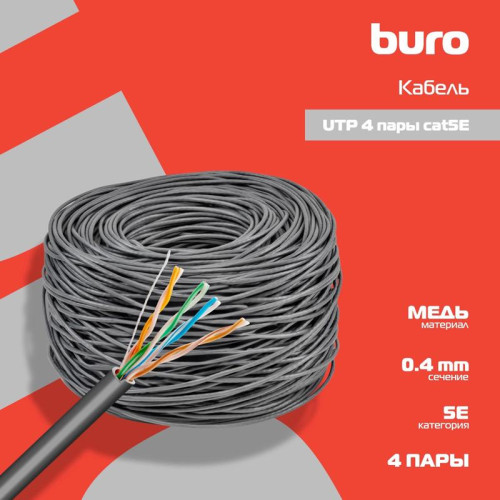 Кабель сетевой Buro BU-COP-040 UTP 4 пары cat.5E solid 0.40мм Cu 305м серый
