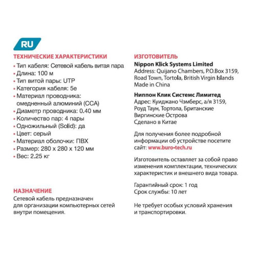 Кабель сетевой Buro BU-CCA-040-100M UTP 4 пары cat.5E solid 0.40мм CCA 100м серый