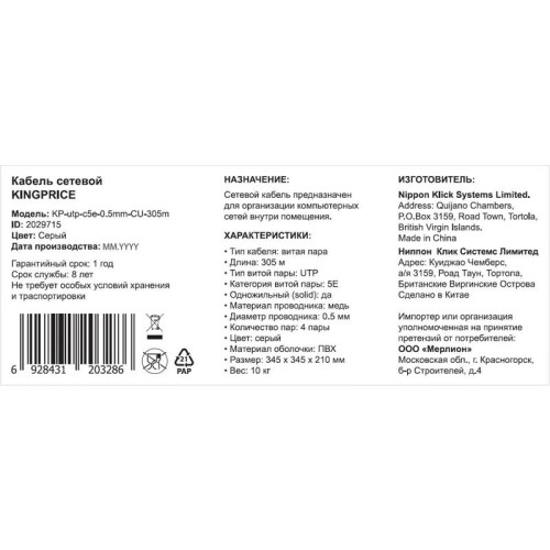 Кабель сетевой KingPrice KP-utp-c5e-0.5mm-CU-305m UTP 4 пары cat.5E solid 0.50мм Cu 305м серый