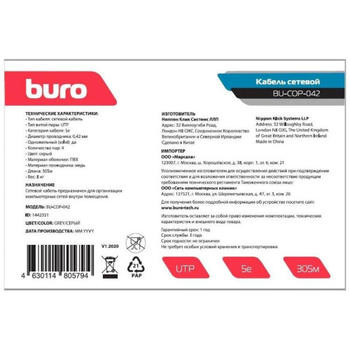 Кабель сетевой Buro BU-COP-042 UTP 4 пары cat.5E solid 0.42мм Cu 305м серый