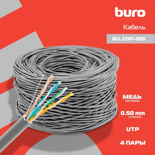 Кабель сетевой Buro BU-COP-050 UTP 4 пары cat.5E solid 0.50мм Cu 305м серый