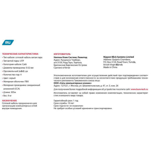 Кабель сетевой Buro BU-CCA-052-CAT6 UTP 4 пары cat.6 solid 0.52мм CCA 305м серый