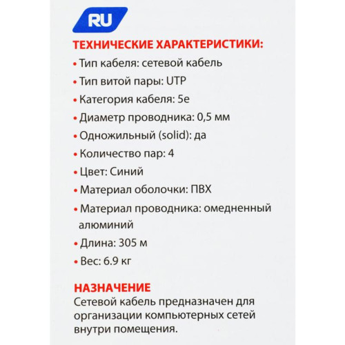 Кабель сетевой Buro BU-CCA-050-BL UTP 4 пары cat.5E solid 0.50мм CCA 305м синий