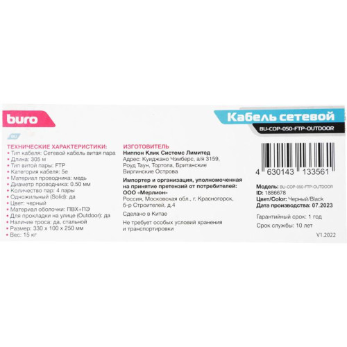 Кабель сетевой Buro BU-COP-050-FTP-OUTDOOR FTP 4 пары cat.5E solid 0.50мм Cu 305м черный outdoor стальной трос