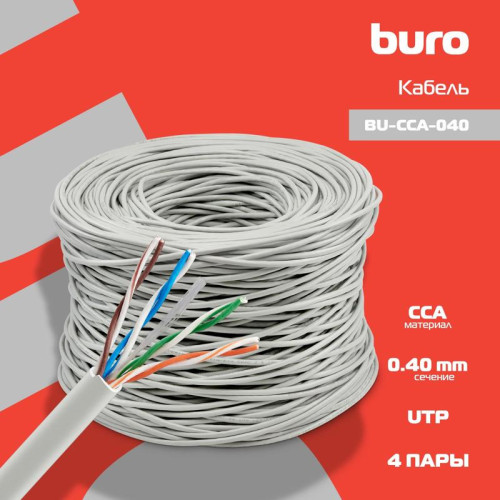 Кабель сетевой Buro BU-CCA-040 UTP 4 пары cat.5E solid 0.40мм CCA 305м серый