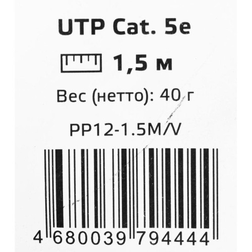 Патч-корд Premier PP12-1.5M/V 1000Гбит/с UTP 4 пары cat.5E CCA molded 1.5м фиолетовый RJ-45 (m)-RJ-45 (m)