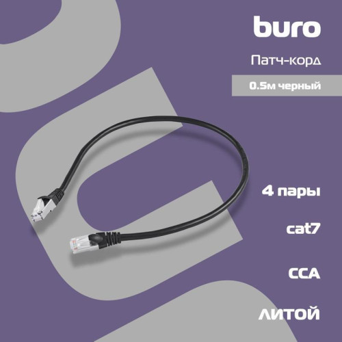 Патч-корд Buro BU-7-0.5M STP 4 пары cat.7 CCA molded 0.5м черный RJ-45 (m)-RJ-45 (m) Патч-корд Buro BU-7-0.5M STP 4 пары cat.7 CCA molded 0.5м черный RJ-45 (m)-RJ-45 (m)