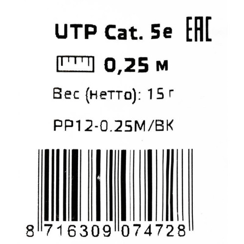 Патч-корд Premier PP12-0.25M/BK 1000Гбит/с UTP 4 пары cat.5E CCA molded 0.25м черный RJ-45 (m)-RJ-45 (m)