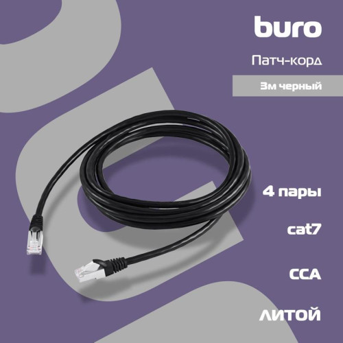 Патч-корд Buro BU-7-3M STP 4 пары cat.7 CCA molded 3м черный RJ-45 (m)-RJ-45 (m)