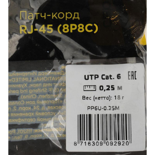 Патч-корд Premier PP6U-0.25M 10000Гбит/с UTP 4 пары cat.6 CCA molded 0.25м серый RJ-45 (m)-RJ-45 (m)
