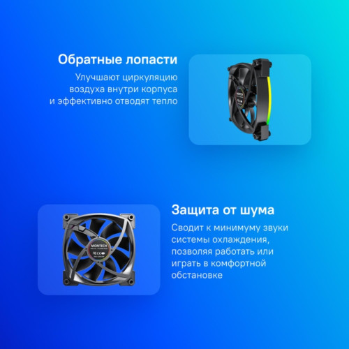 Вентилятор для корпуса Montech RX120 Reverse ARGB 120х120x25 черный 4-pin 27дБ (RX120 PWM BLACK) Ret [RX120 PWM BLACK]
